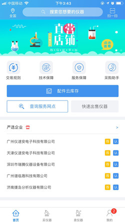 司马缸APP仪器仪表行业谁将占领移动互联网