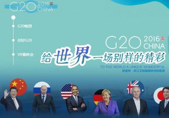 G20峰会.jpg